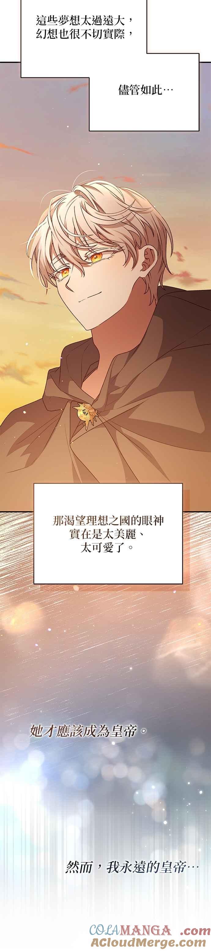 《暴君想要善良地活着》第85话 第11页