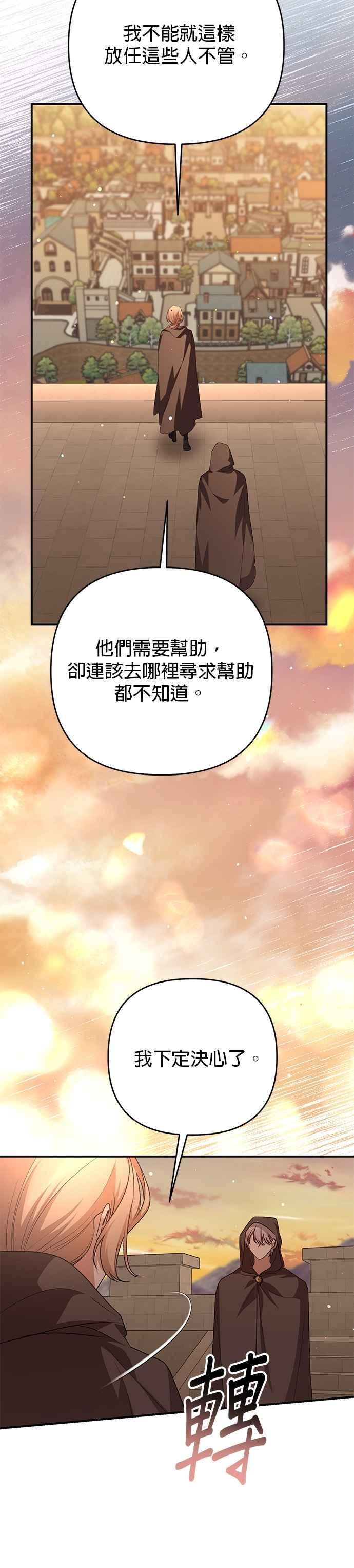 《暴君想要善良地活着》第85话 第8页
