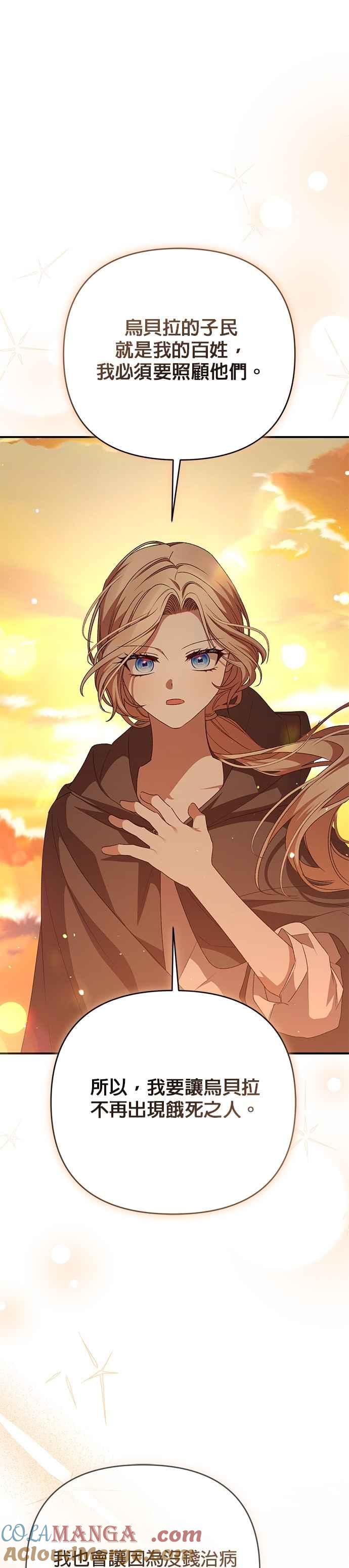 《暴君想要善良地活着》第85话 第9页