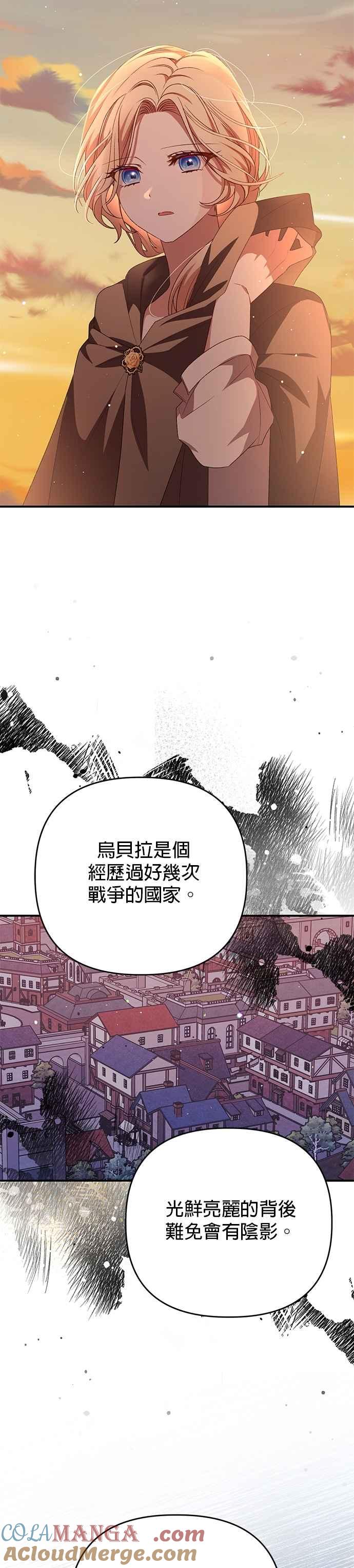 《暴君想要善良地活着》第85话 第7页