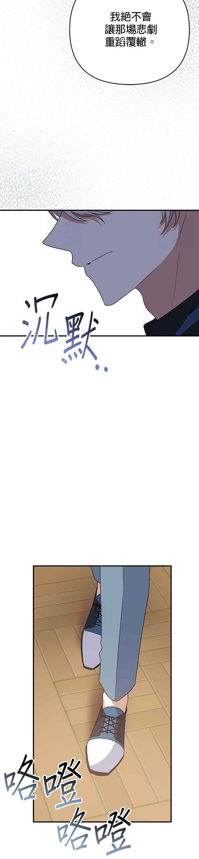 《暴君想要善良地活着》第85话 第14页