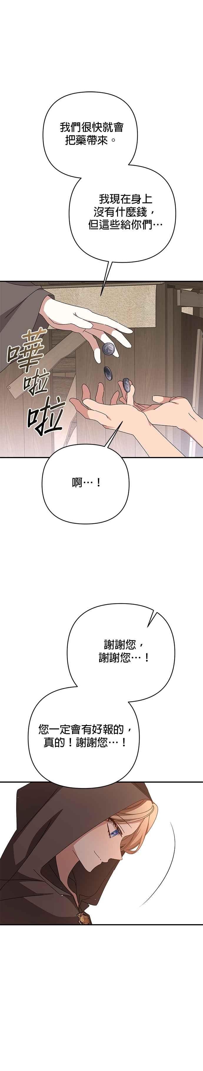 《暴君想要善良地活着》第85话 第4页