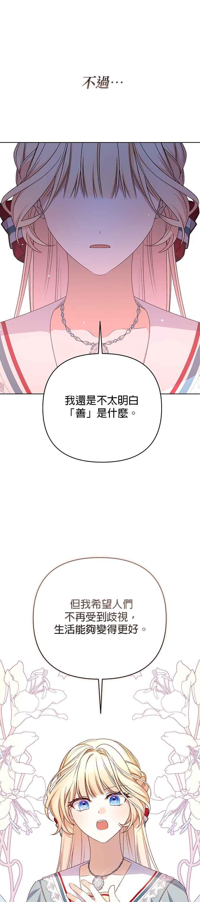 《暴君想要善良地活着》第85话 第26页