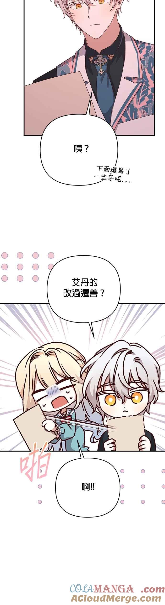《暴君想要善良地活着》第85话 第21页