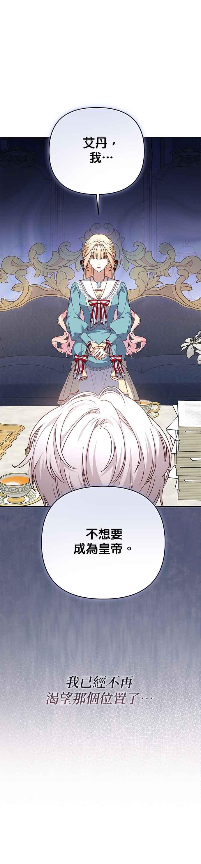 《暴君想要善良地活着》第85话 第12页