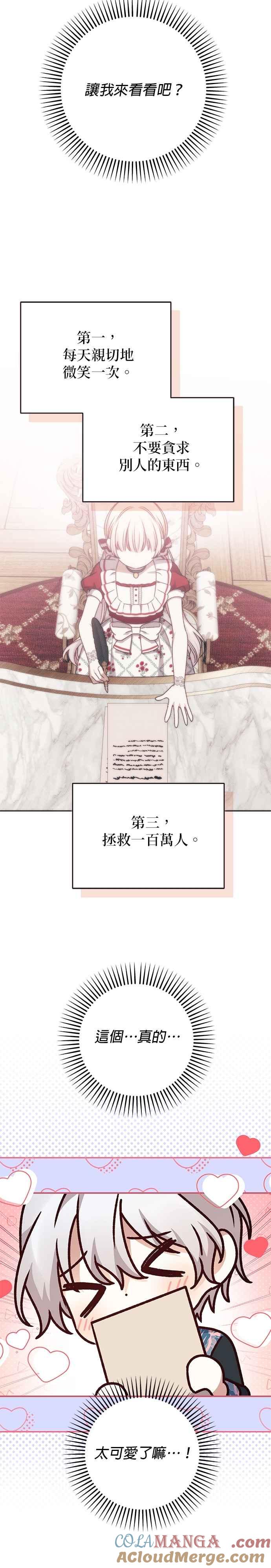 《暴君想要善良地活着》第85话 第19页
