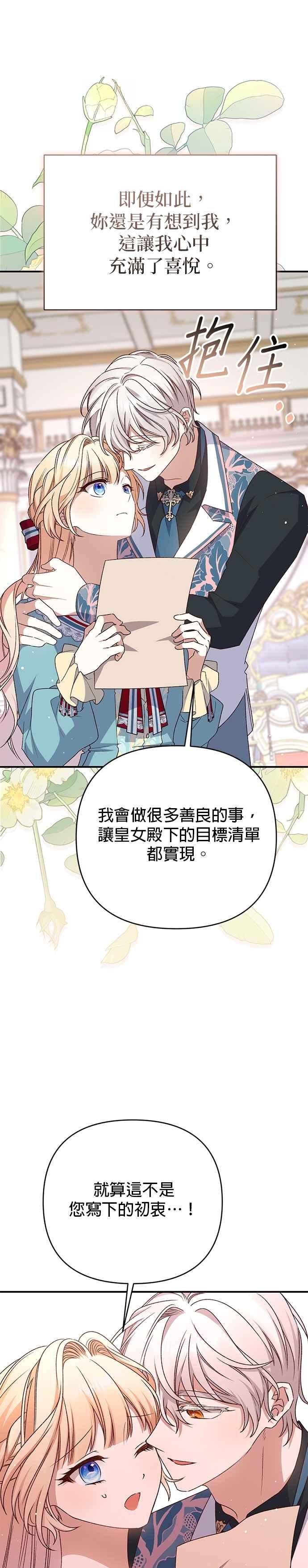 《暴君想要善良地活着》第85话 第24页