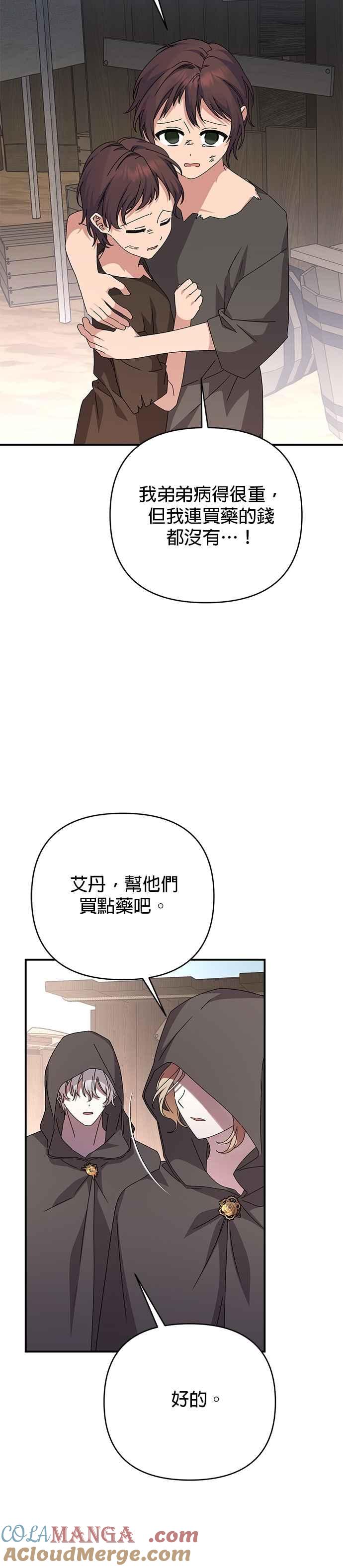 《暴君想要善良地活着》第85话 第3页