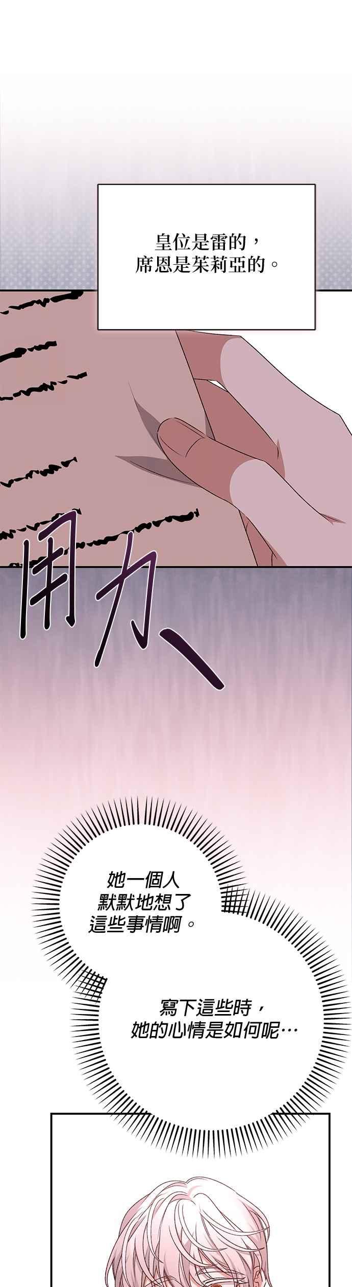 《暴君想要善良地活着》第85话 第20页