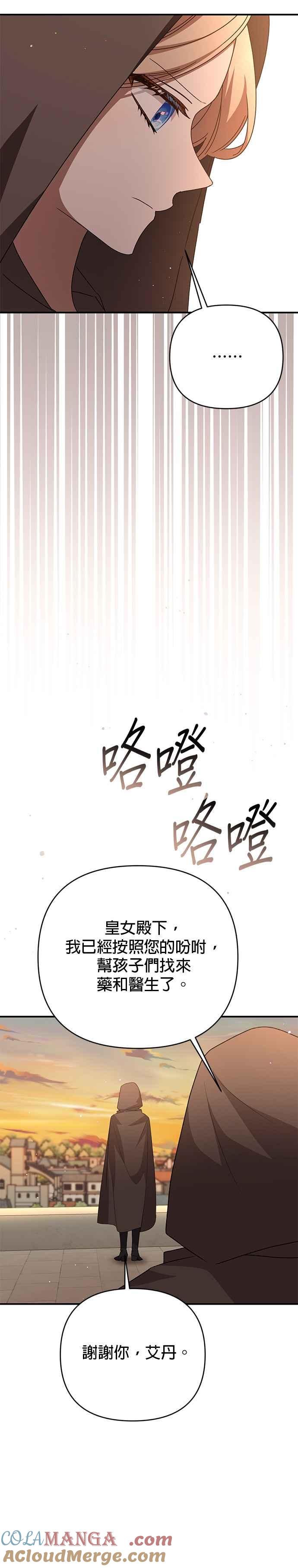 《暴君想要善良地活着》第85话 第5页