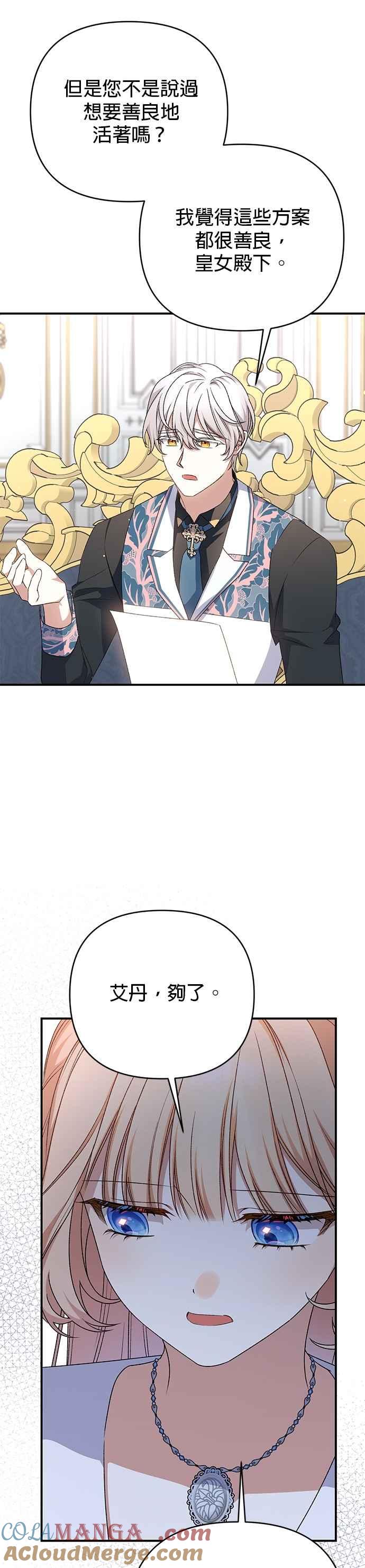 《暴君想要善良地活着》第85话 第13页