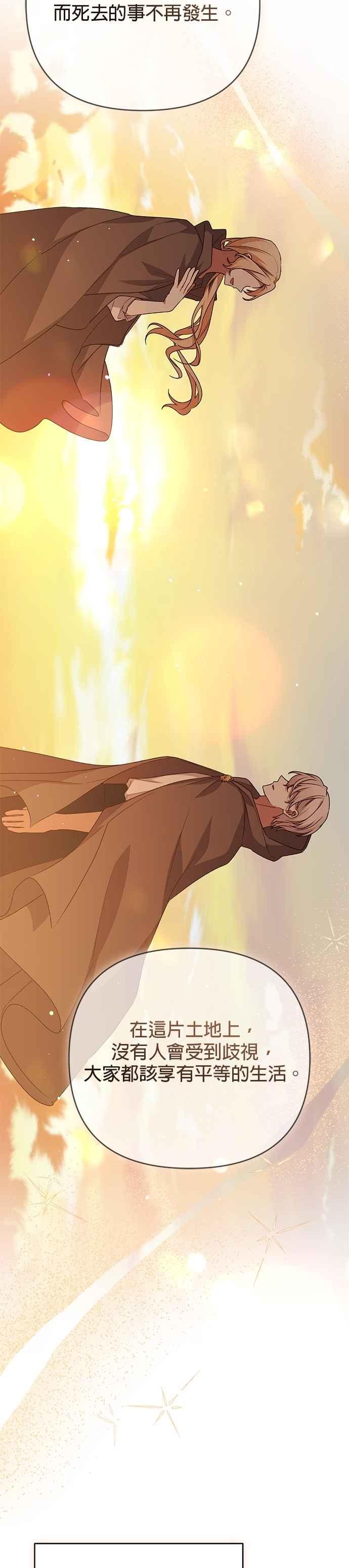 《暴君想要善良地活着》第85话 第10页