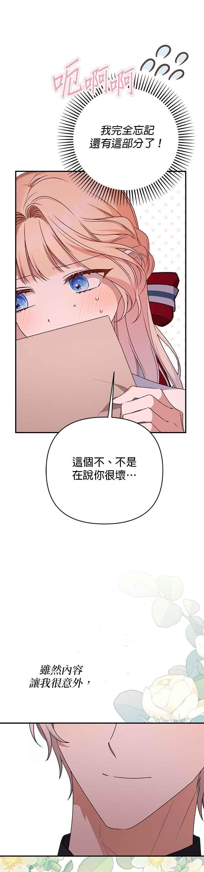 《暴君想要善良地活着》第85话 第22页