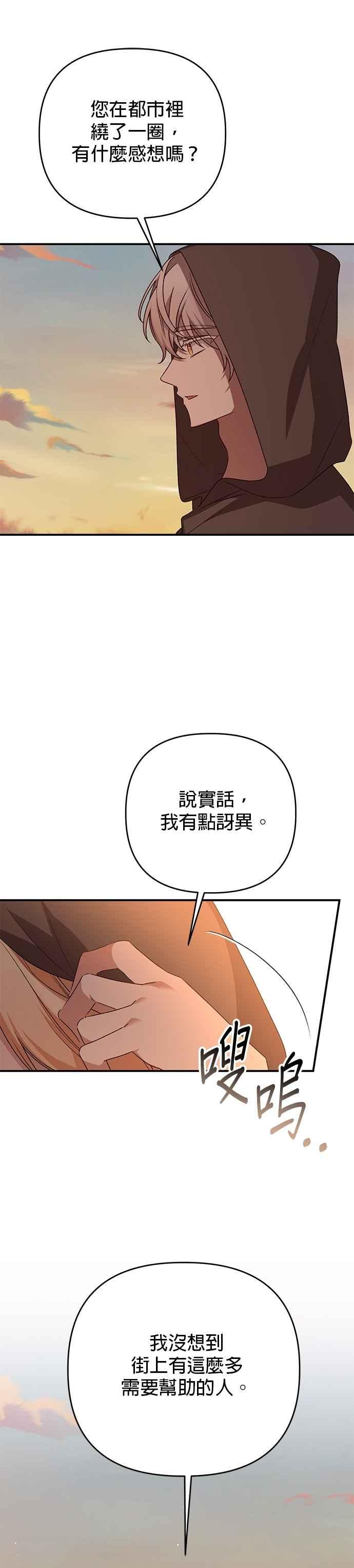 《暴君想要善良地活着》第85话 第6页