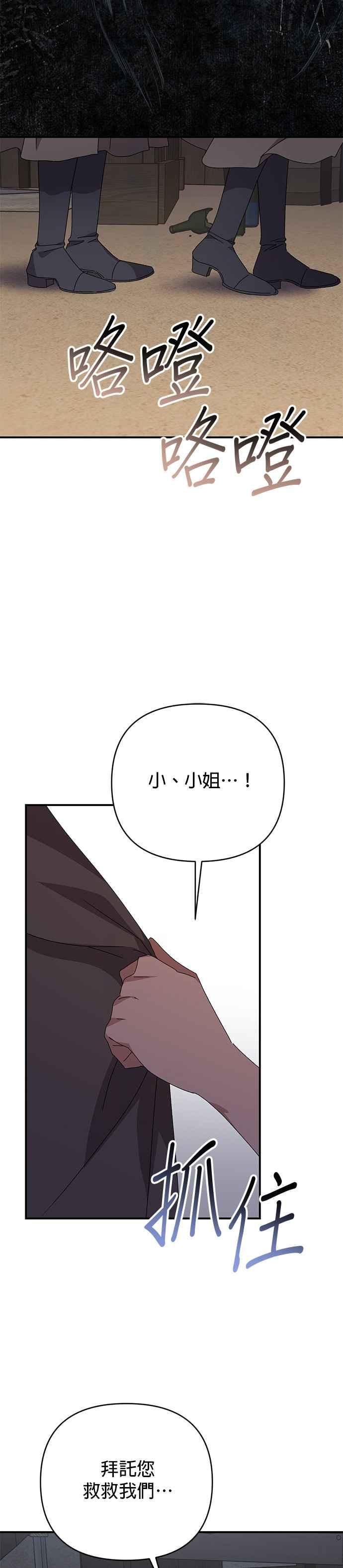 《暴君想要善良地活着》第85话 第2页