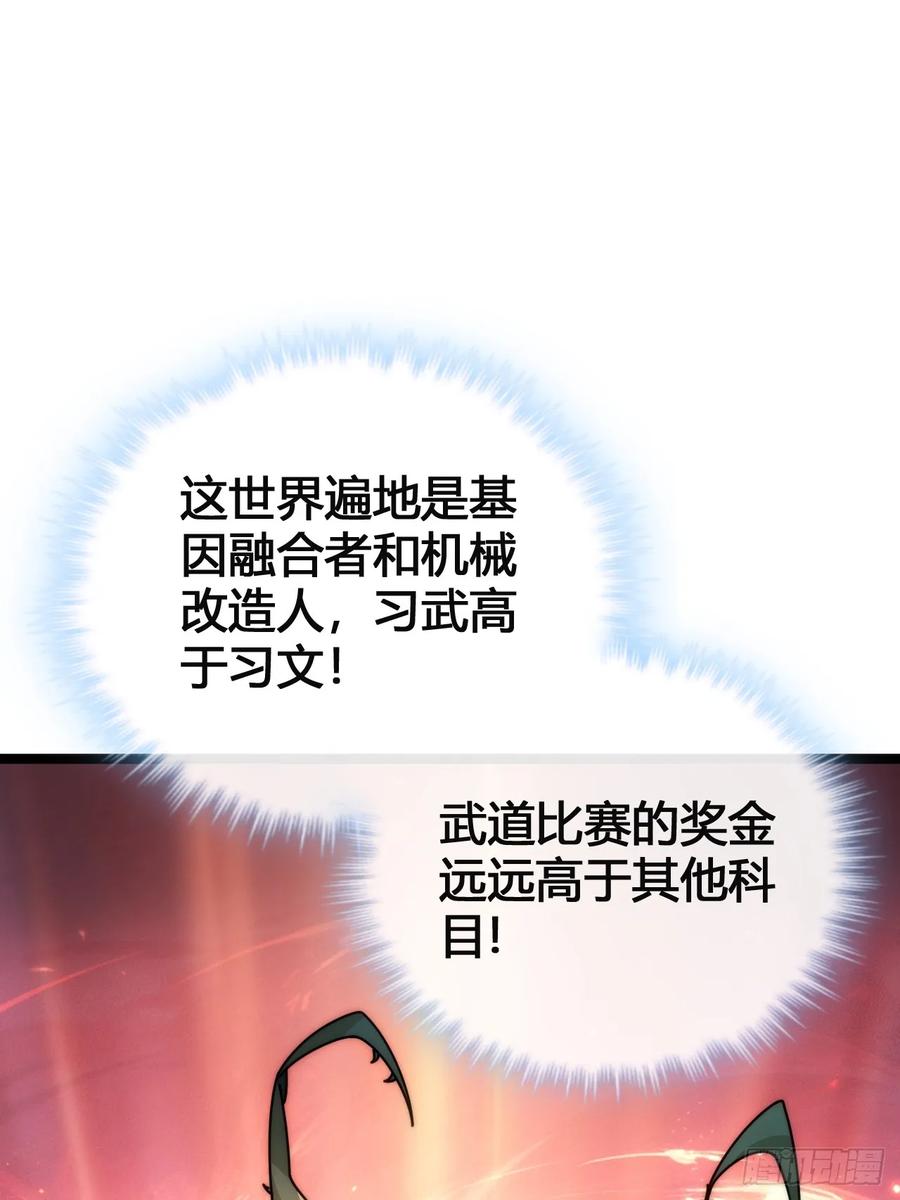 《从零开始无限进化》天人慧根 第11页
