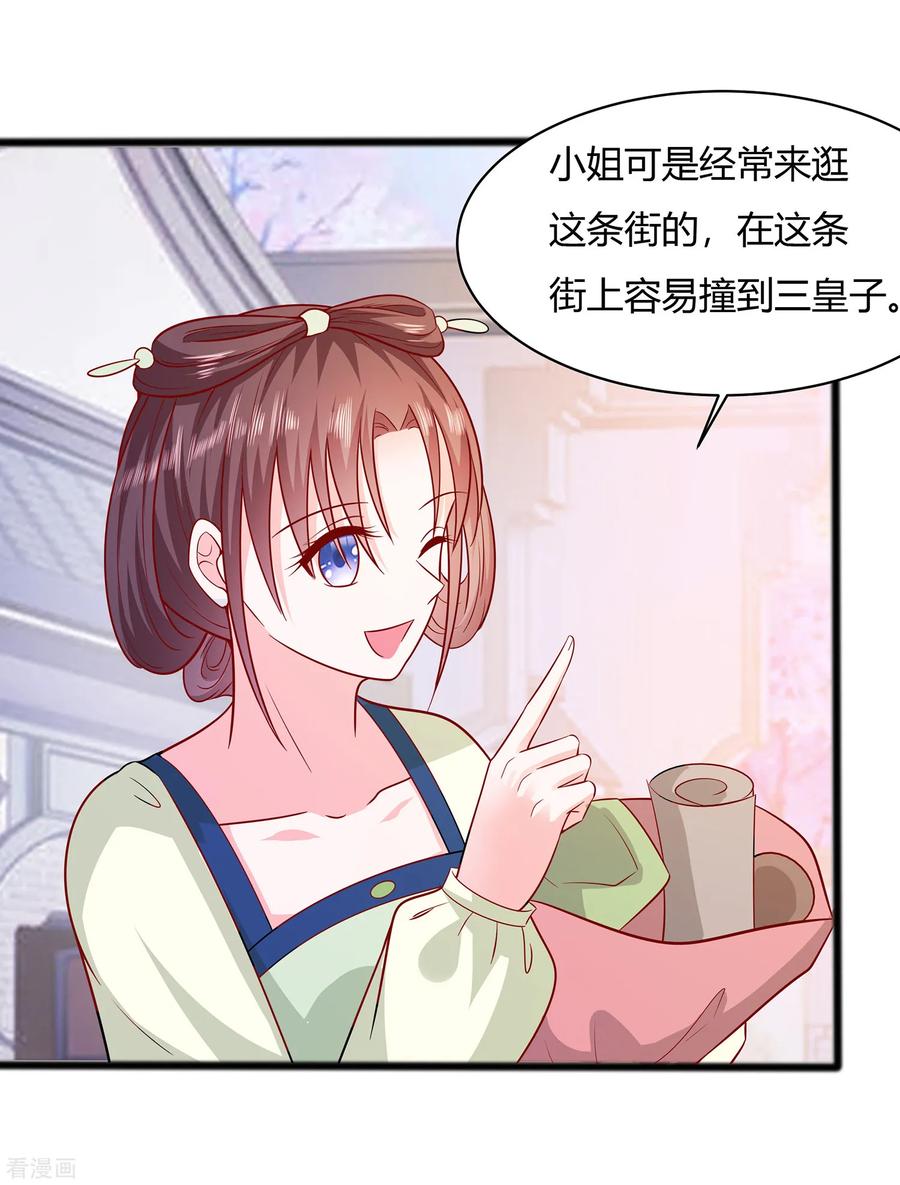 《穿越王妃，夫君别找虐》第9话 再次相遇 第18页