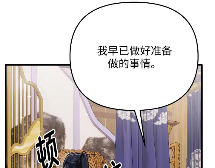 《好缘歌》第9话 第155页