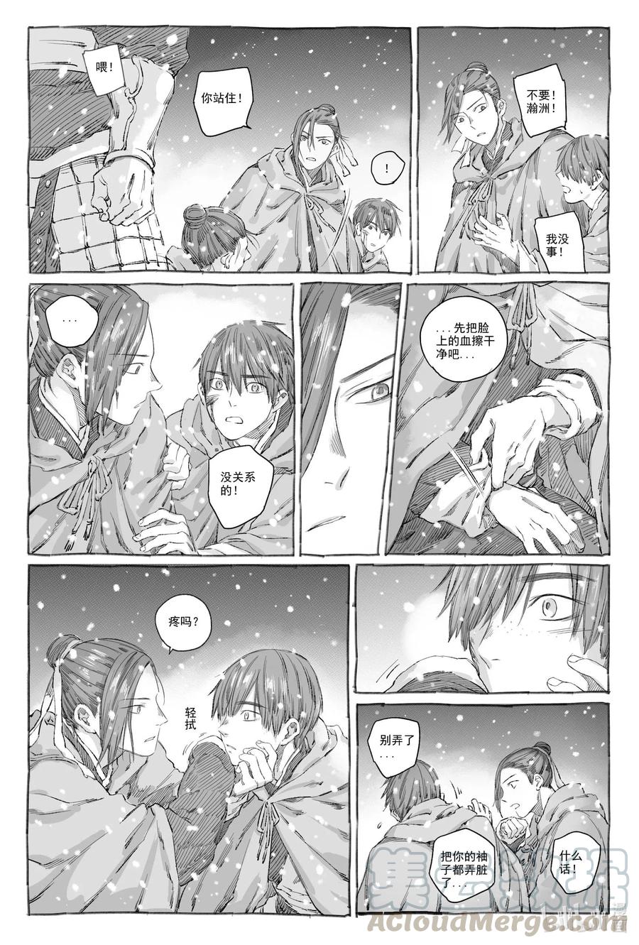 《若风之声》9 瀚星二人离别 第13页