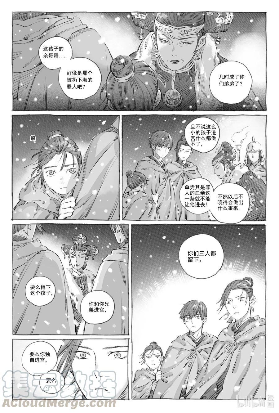 《若风之声》9 瀚星二人离别 第37页