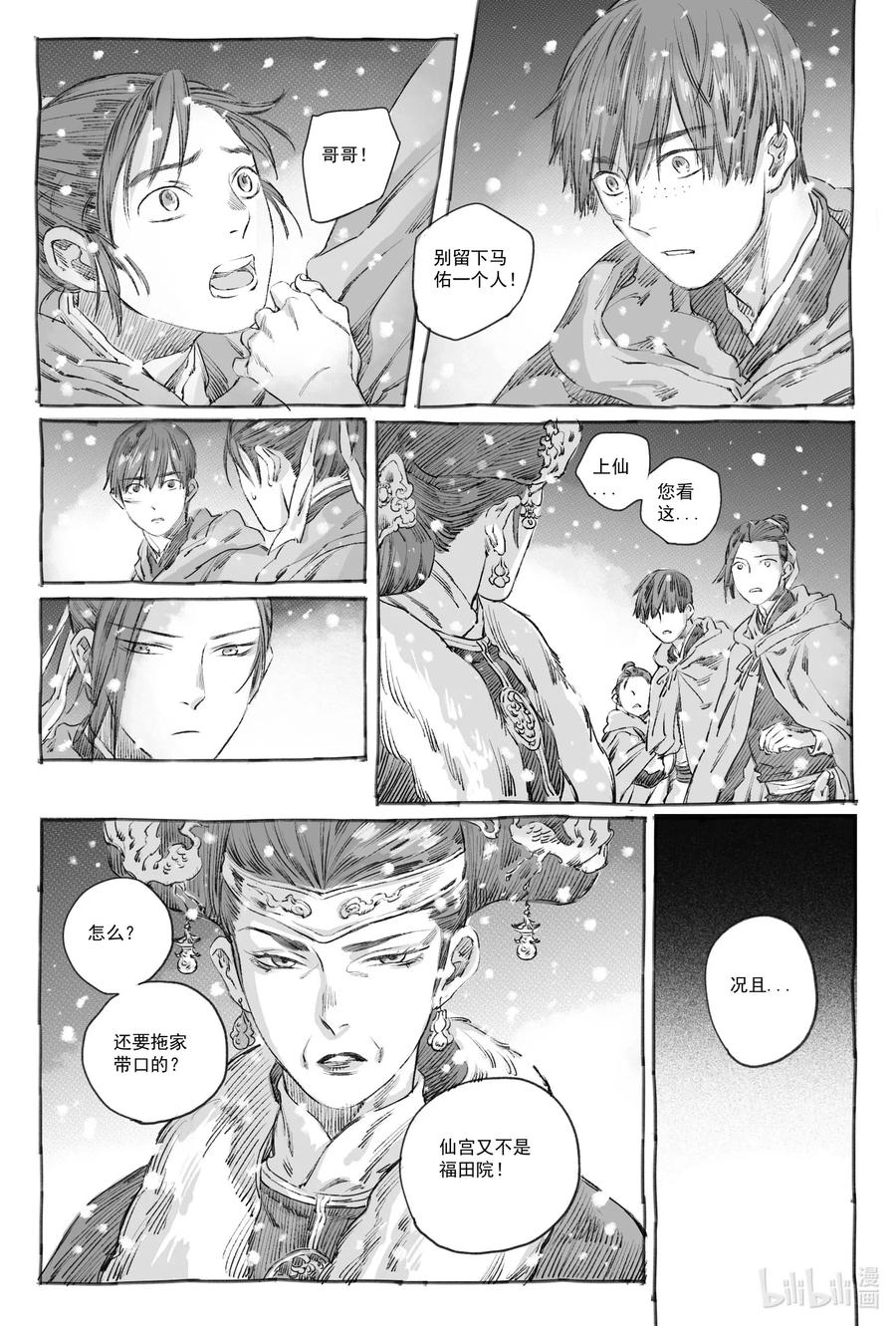《若风之声》9 瀚星二人离别 第36页