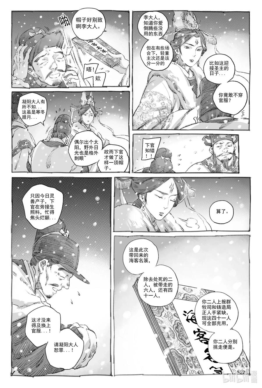 《若风之声》9 瀚星二人离别 第44页