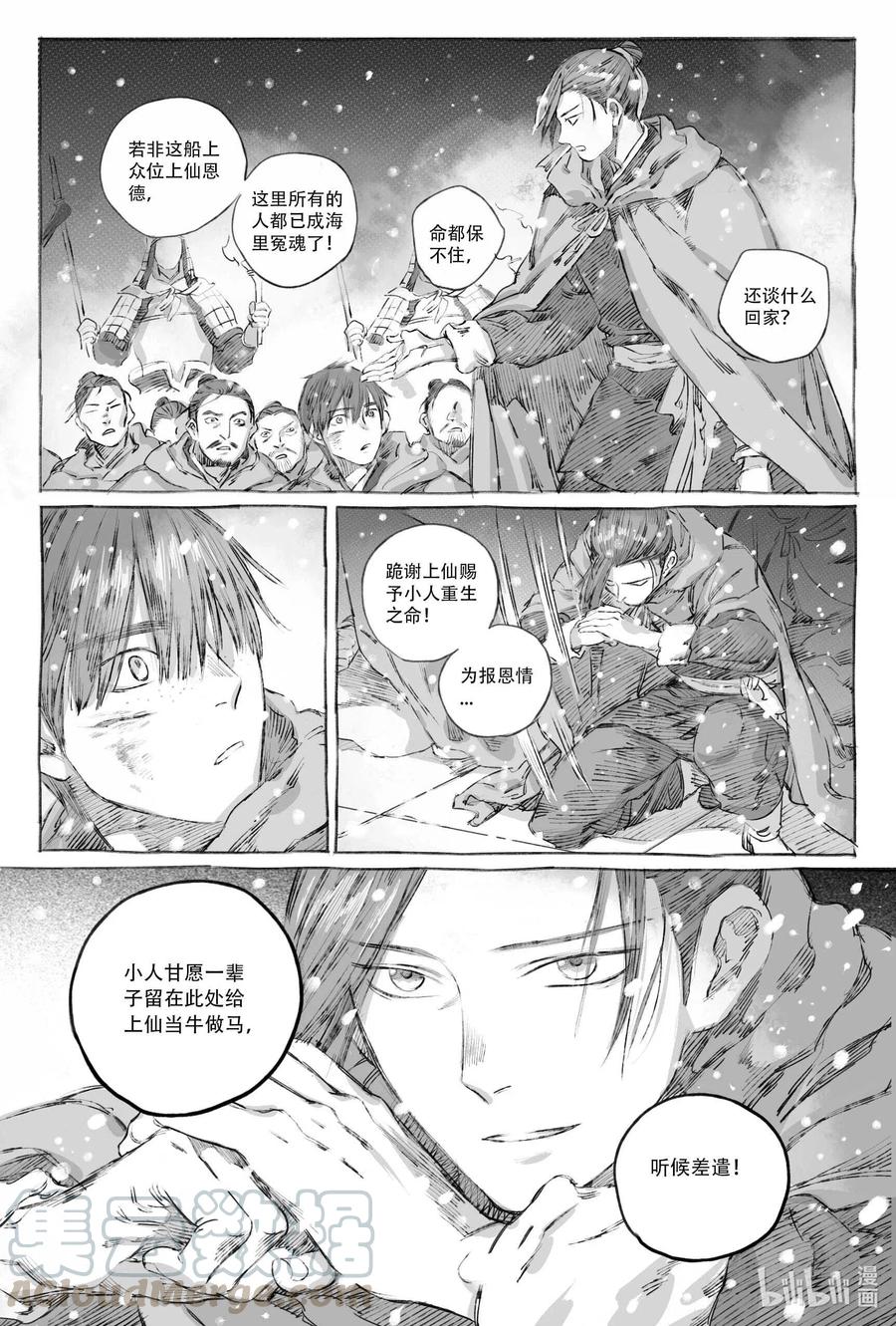 《若风之声》9 瀚星二人离别 第31页