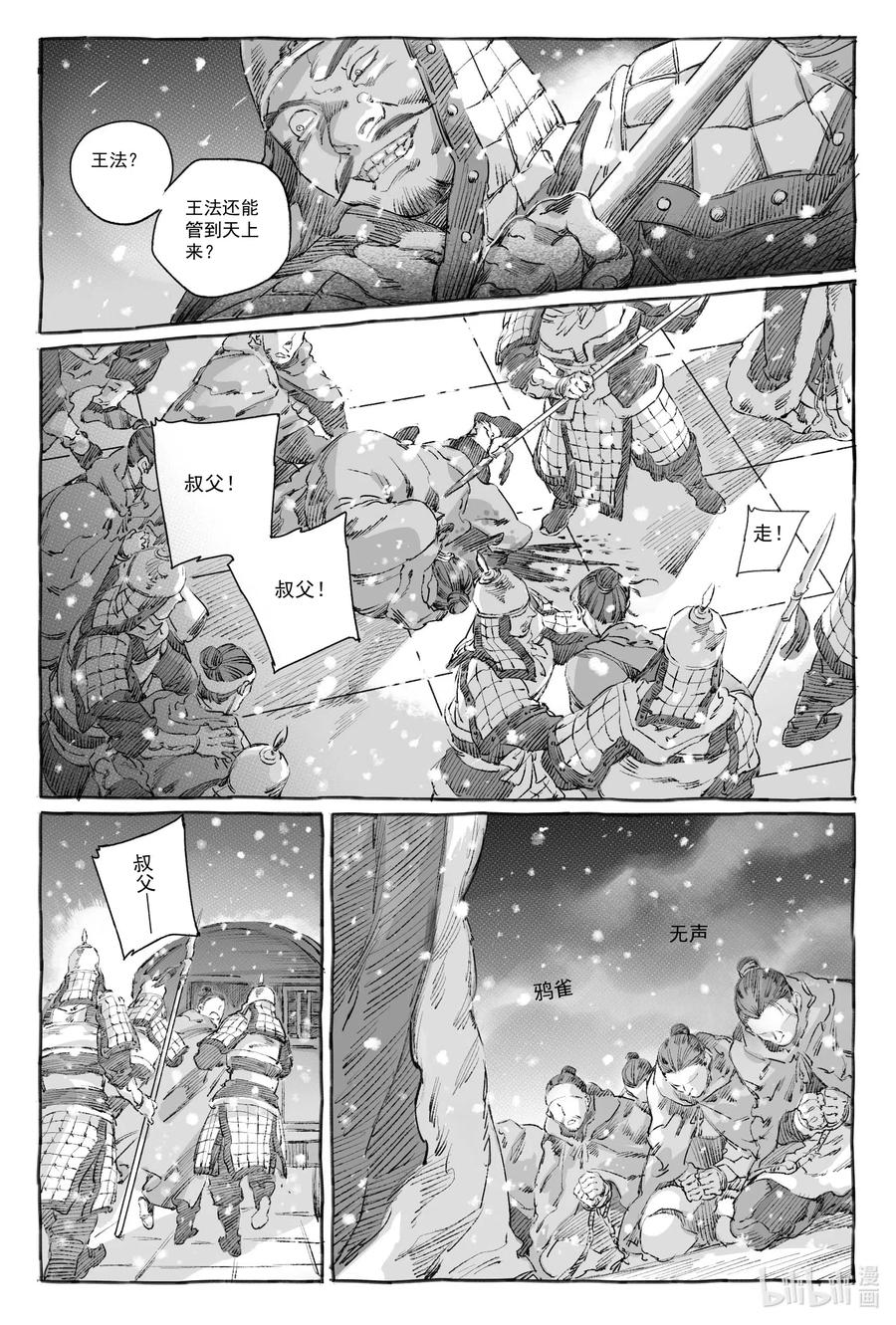 《若风之声》9 瀚星二人离别 第29页