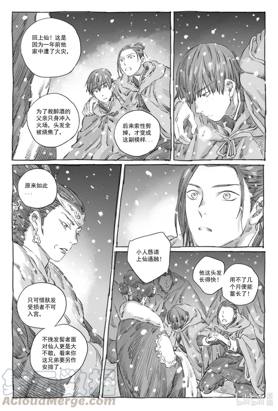 《若风之声》9 瀚星二人离别 第34页