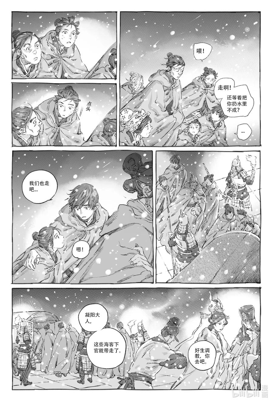 《若风之声》9 瀚星二人离别 第48页