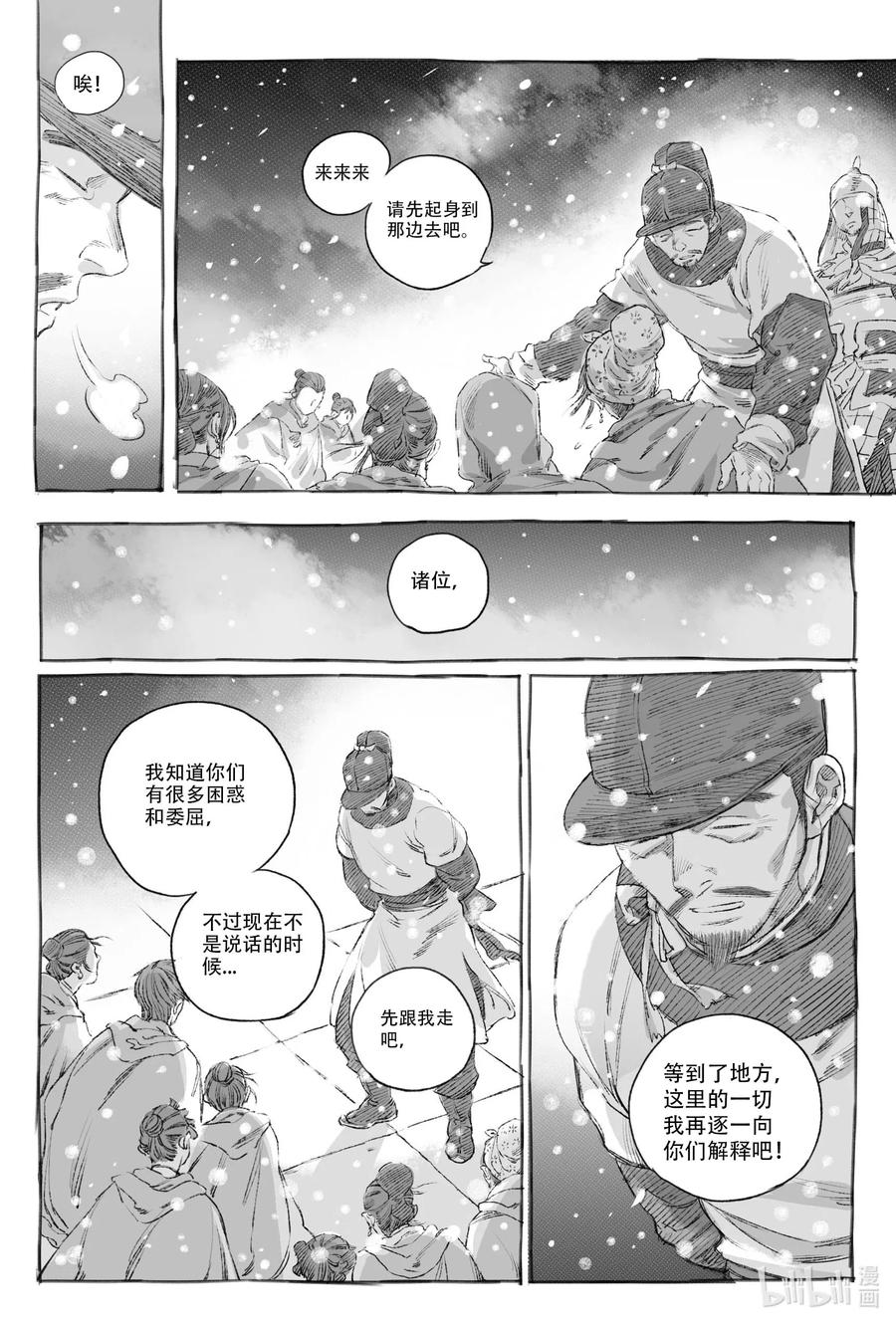 《若风之声》9 瀚星二人离别 第47页