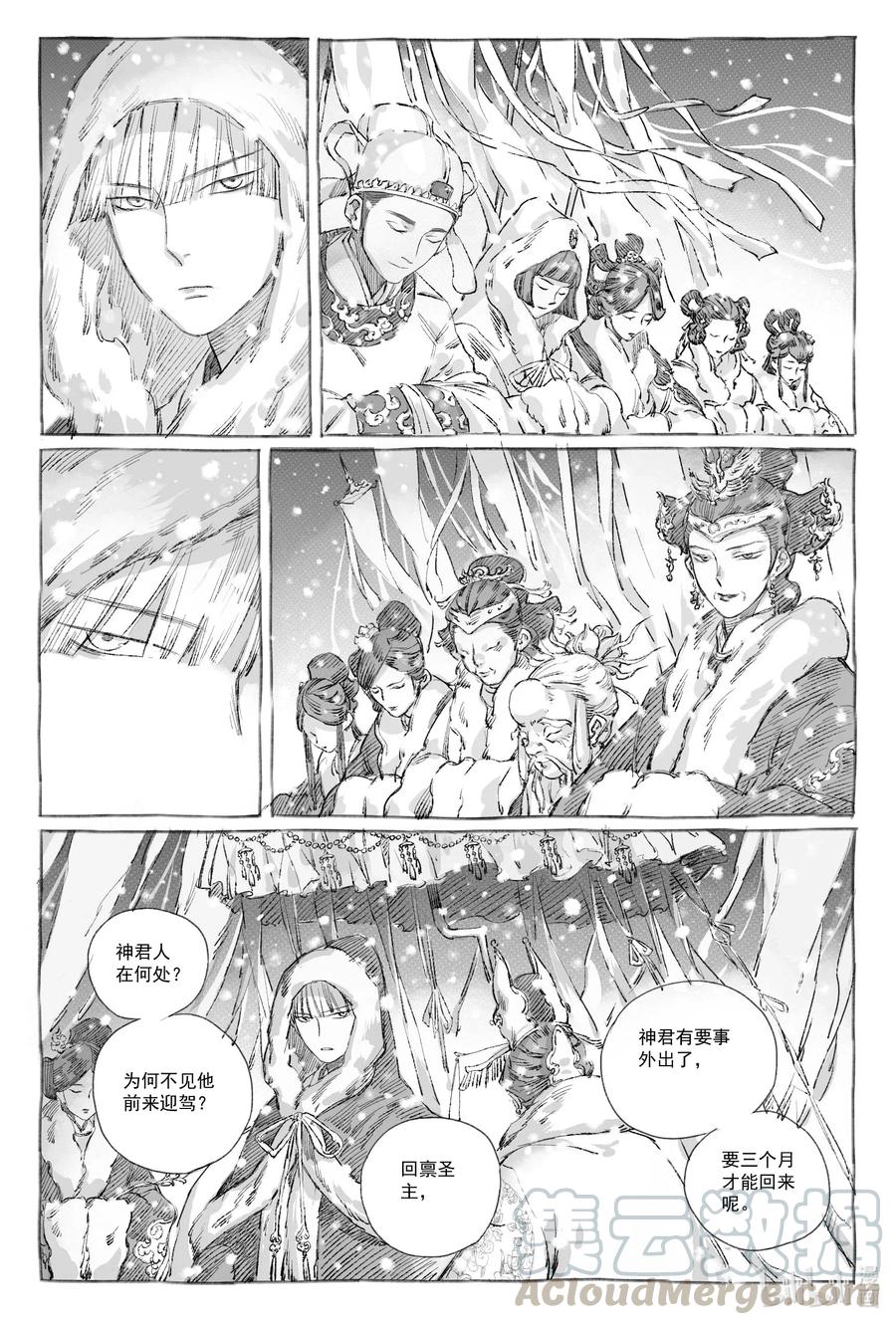 《若风之声》9 瀚星二人离别 第16页