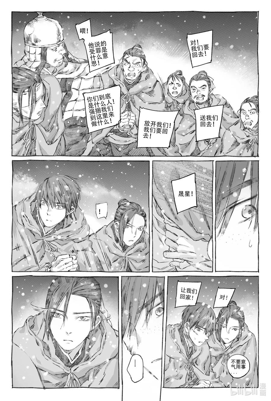 《若风之声》9 瀚星二人离别 第26页