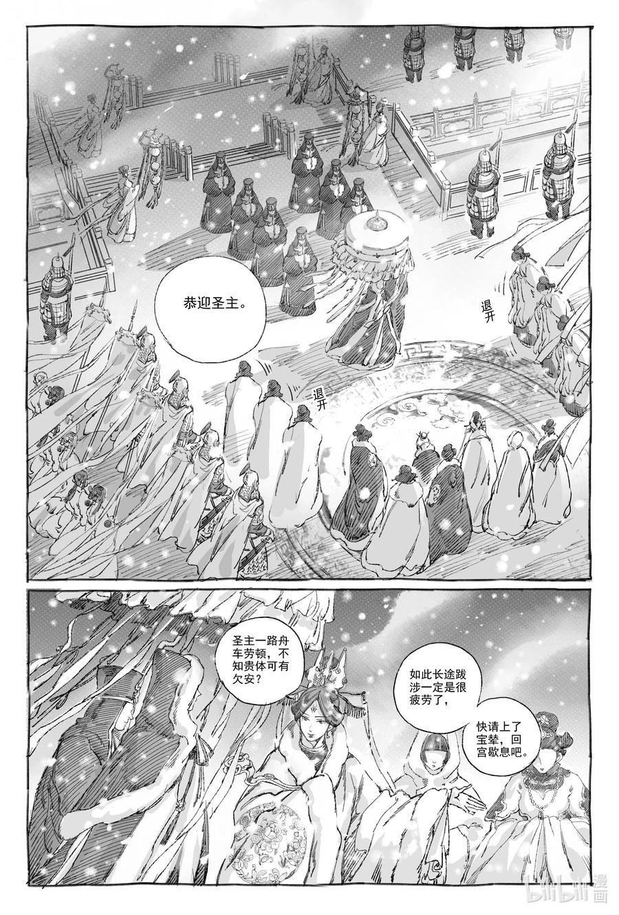 《若风之声》9 瀚星二人离别 第15页