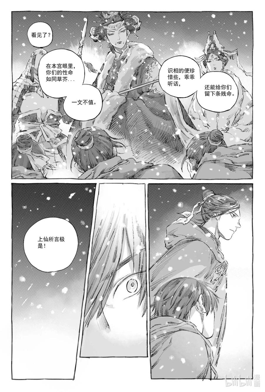 《若风之声》9 瀚星二人离别 第30页
