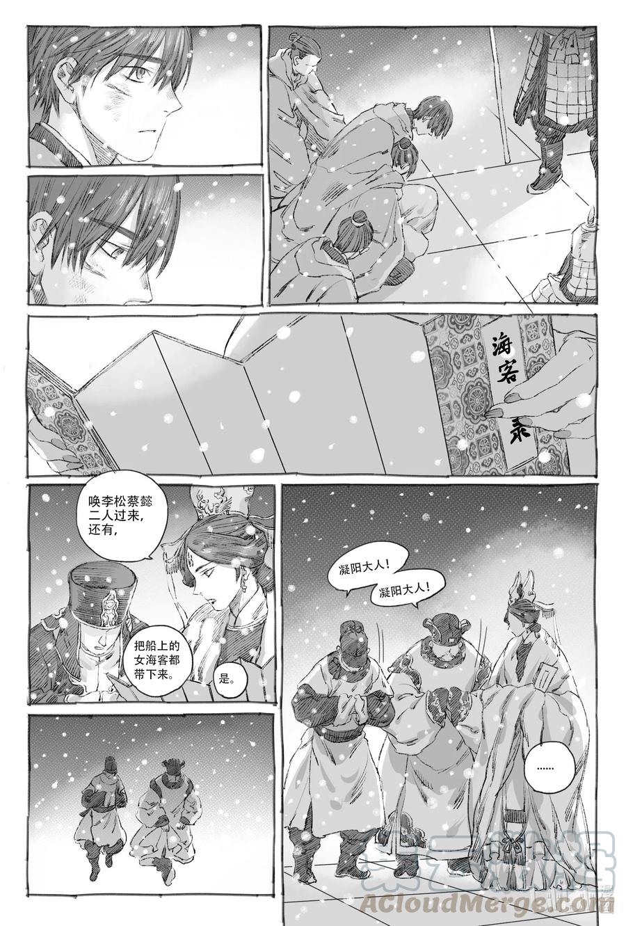《若风之声》9 瀚星二人离别 第43页