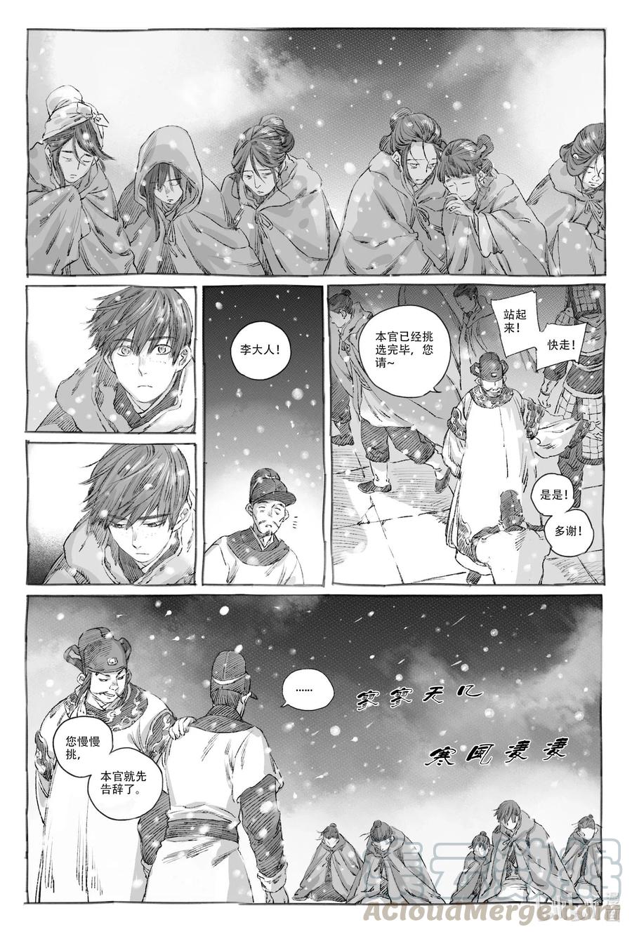 《若风之声》9 瀚星二人离别 第46页
