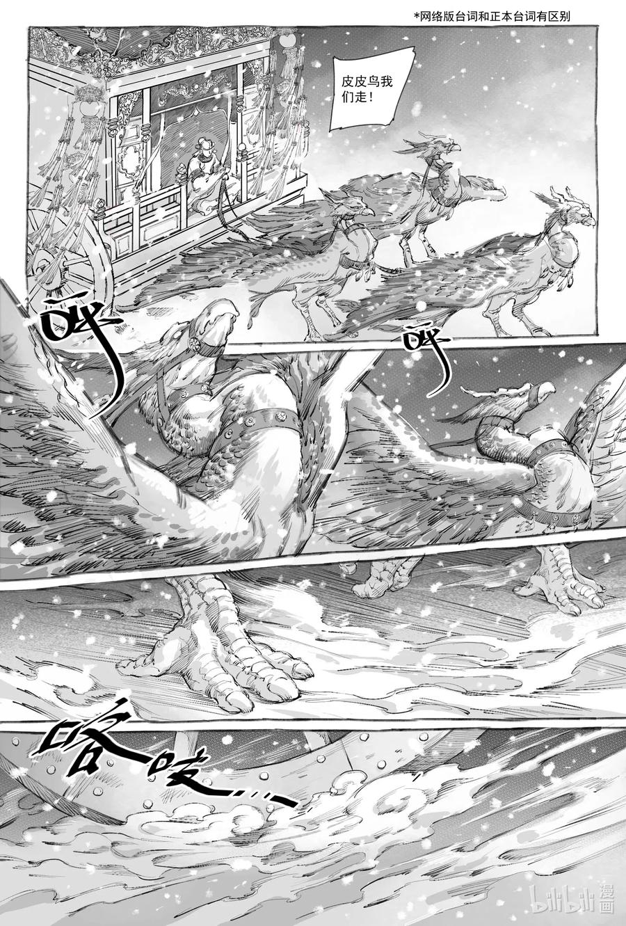 《若风之声》9 瀚星二人离别 第20页