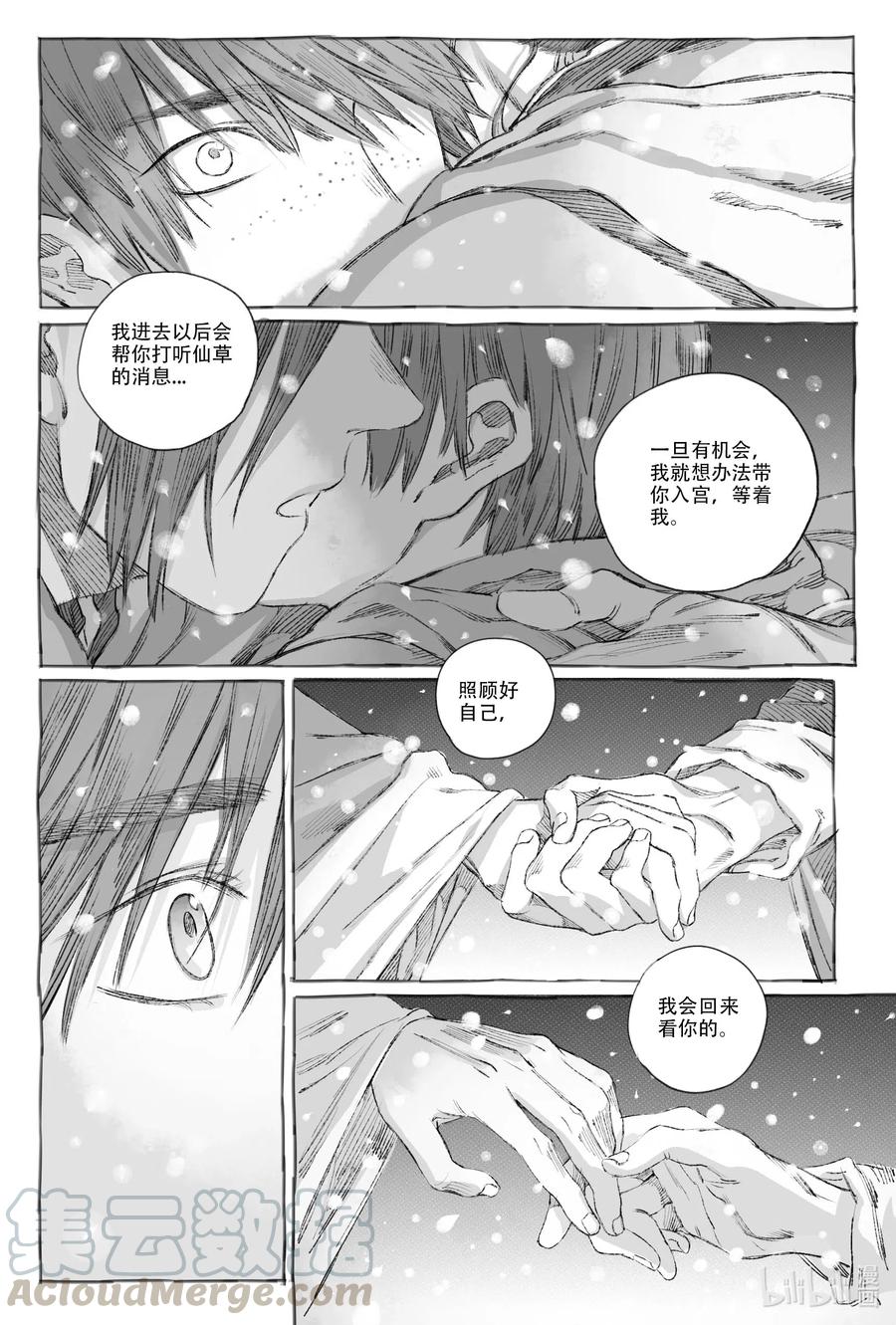 《若风之声》9 瀚星二人离别 第40页