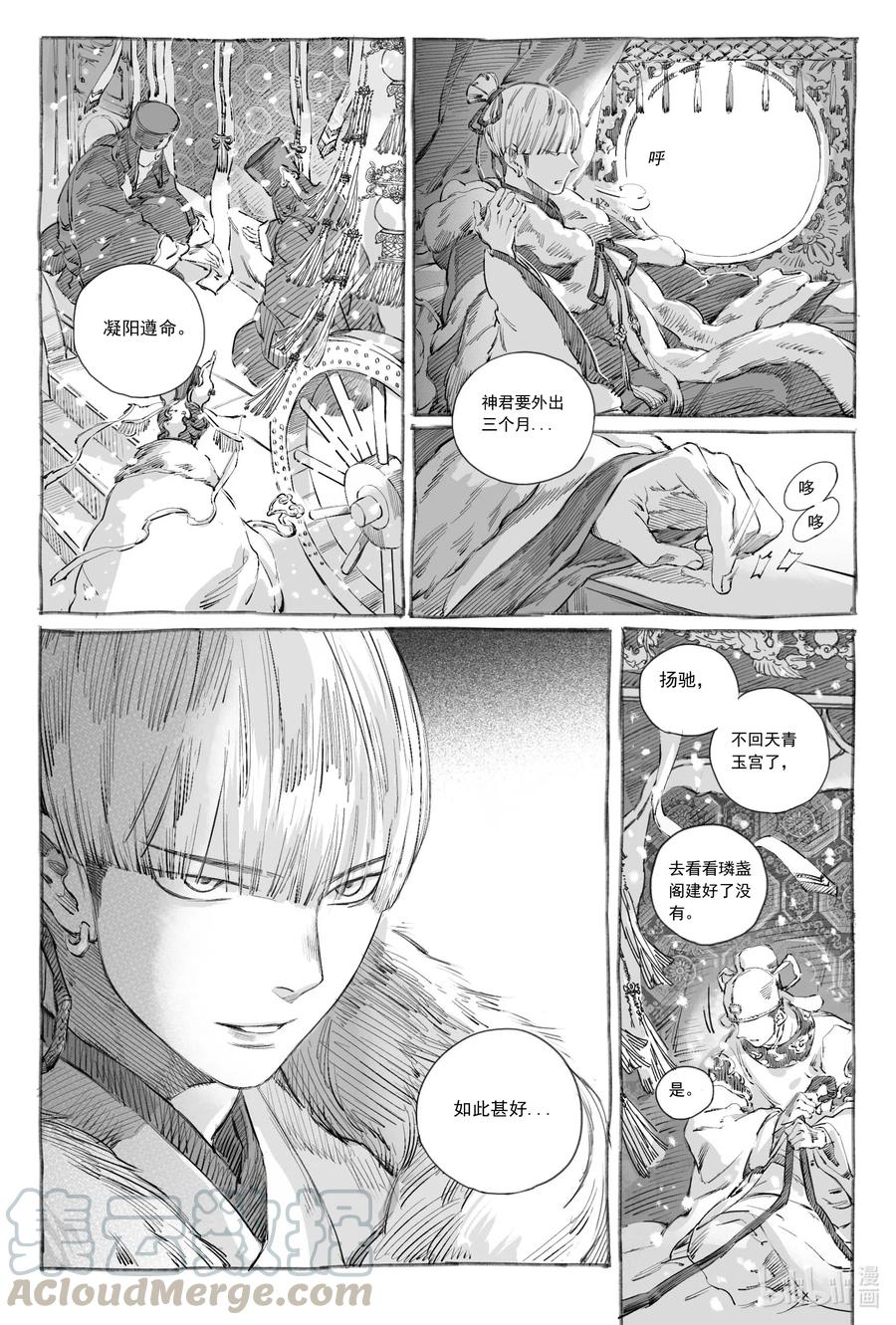 《若风之声》9 瀚星二人离别 第19页