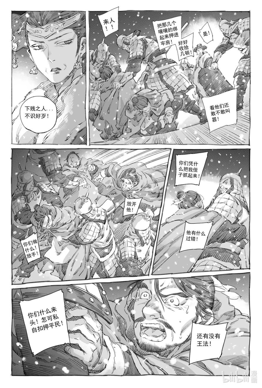 《若风之声》9 瀚星二人离别 第27页