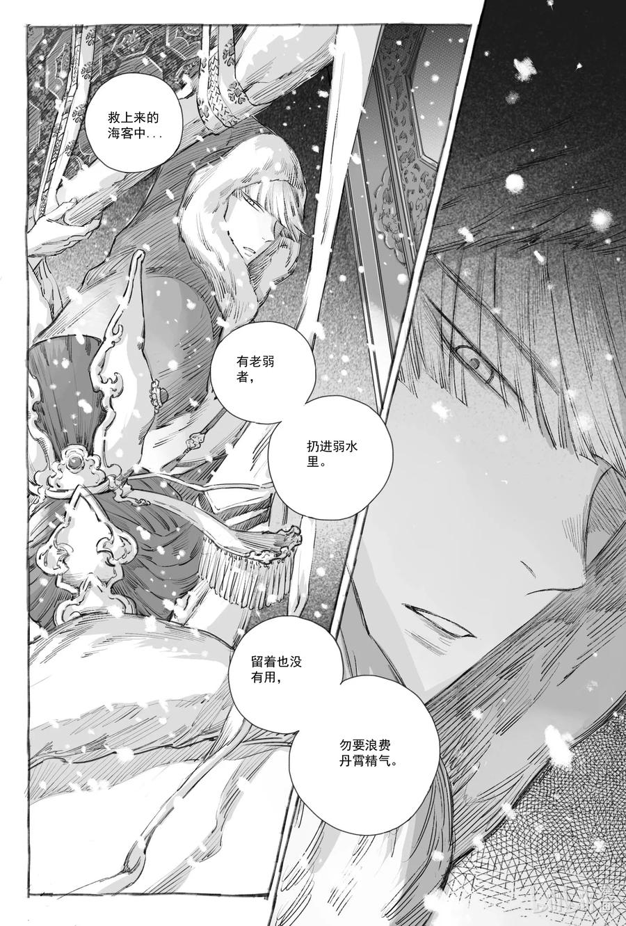 《若风之声》9 瀚星二人离别 第18页