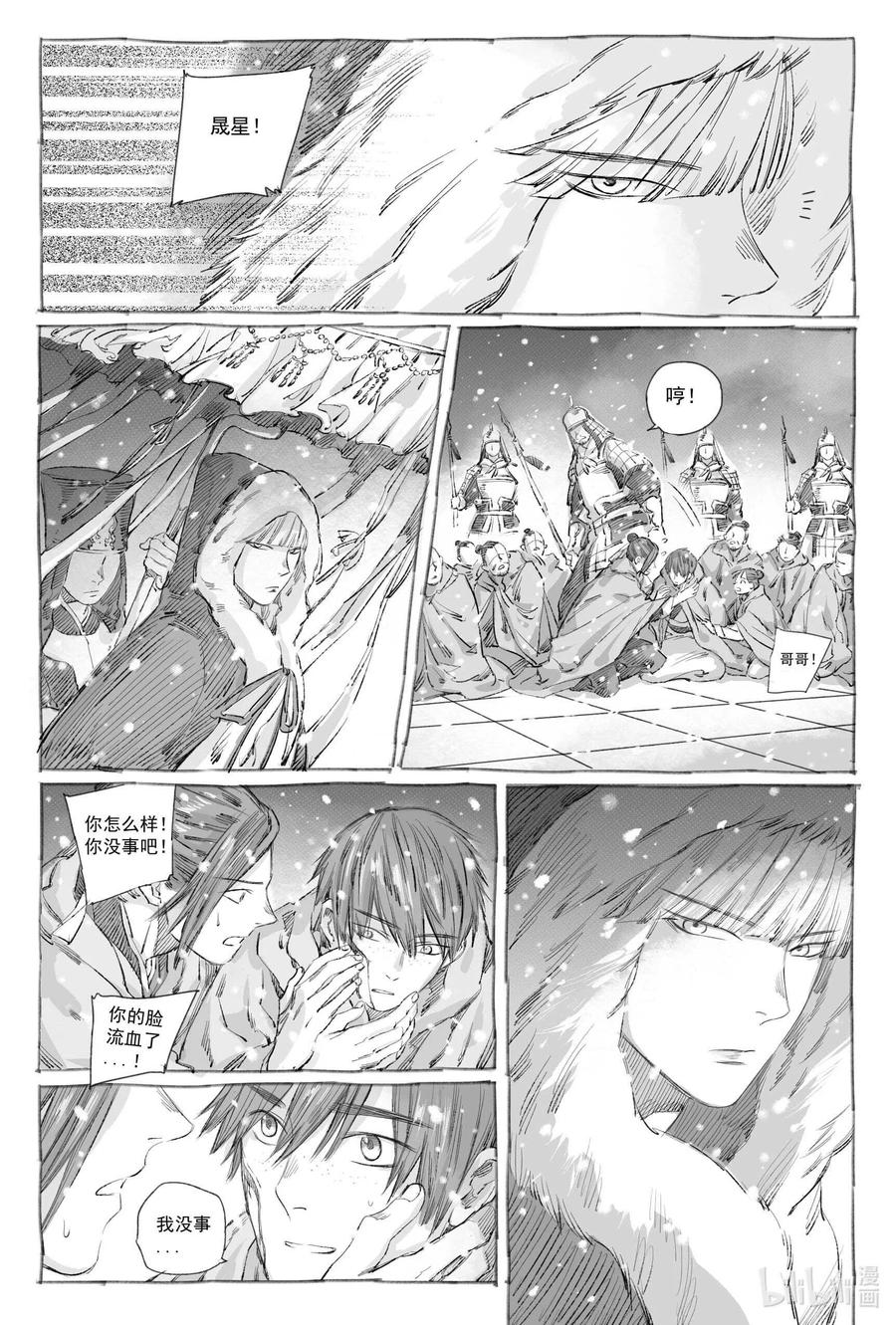 《若风之声》9 瀚星二人离别 第11页