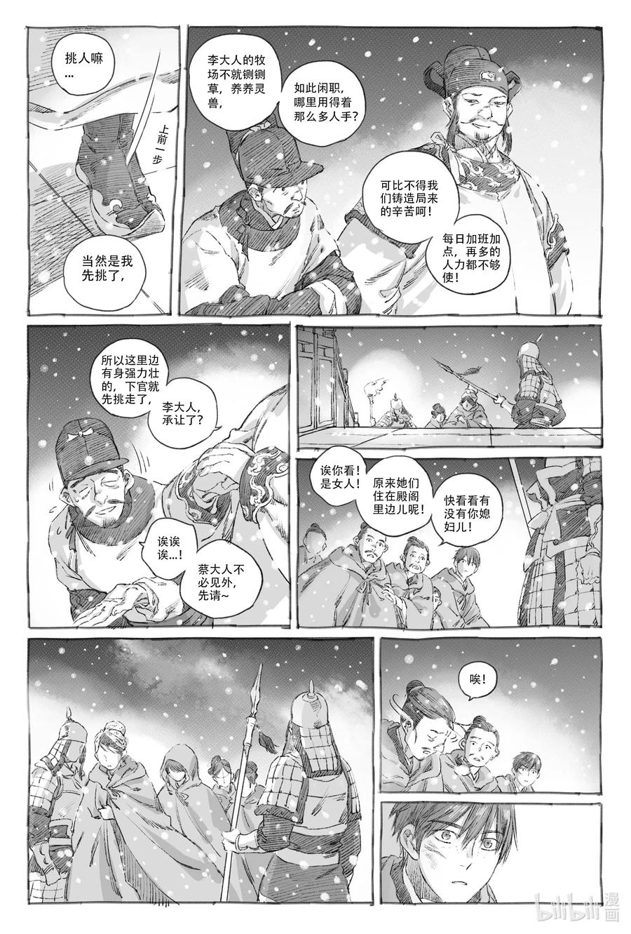 《若风之声》9 瀚星二人离别 第45页
