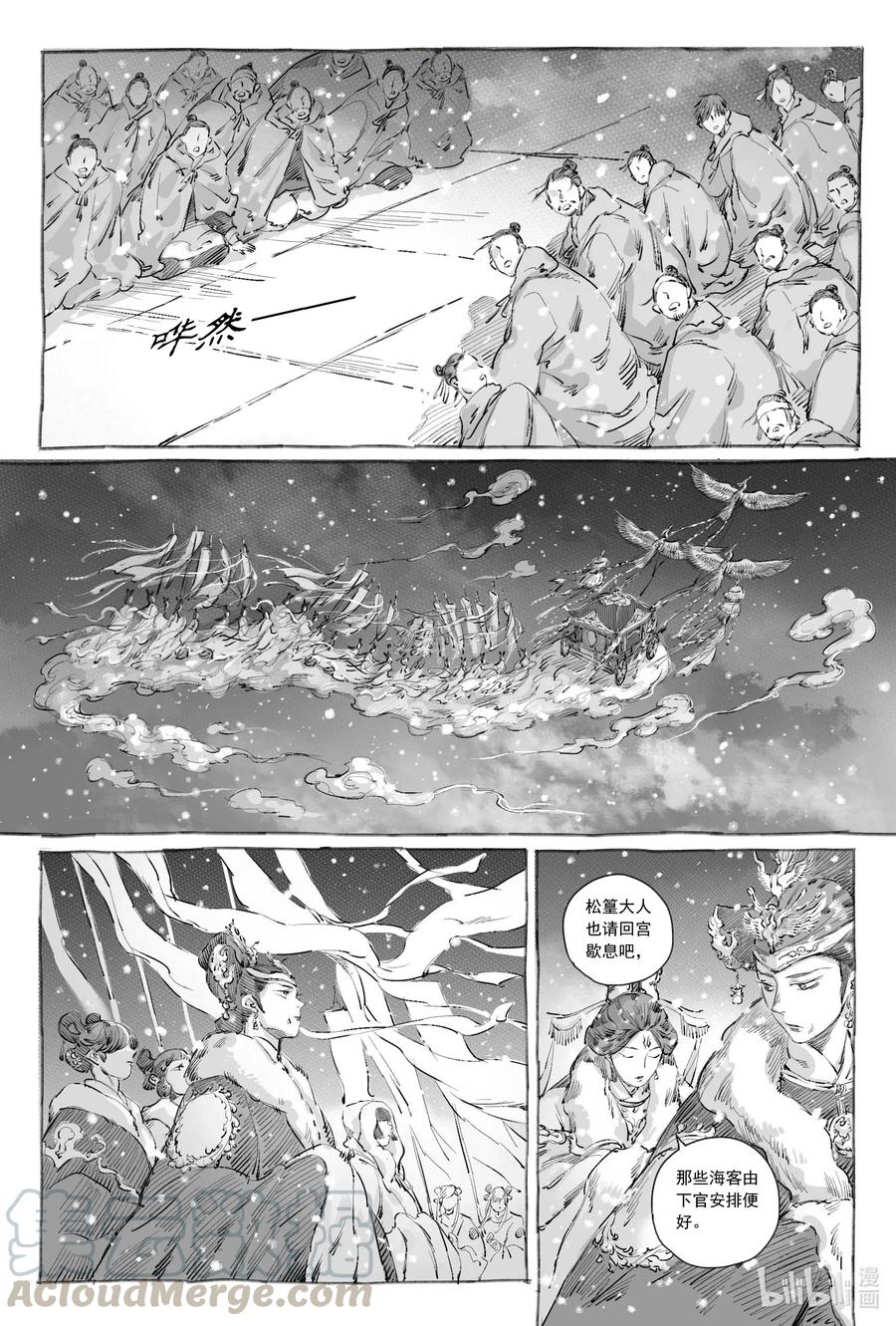 《若风之声》9 瀚星二人离别 第22页