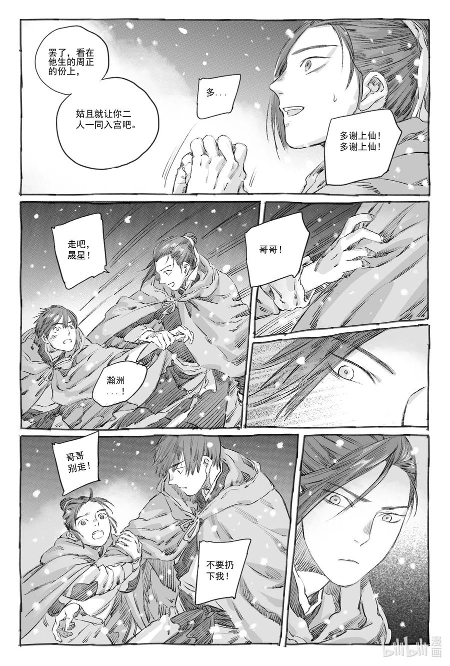 《若风之声》9 瀚星二人离别 第35页