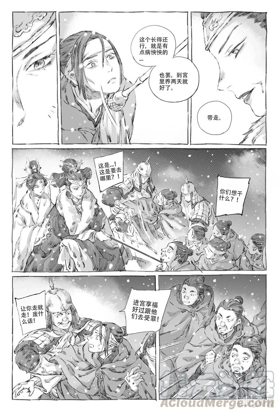 《若风之声》9 瀚星二人离别 第25页