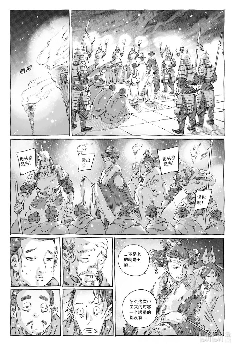 《若风之声》9 瀚星二人离别 第24页