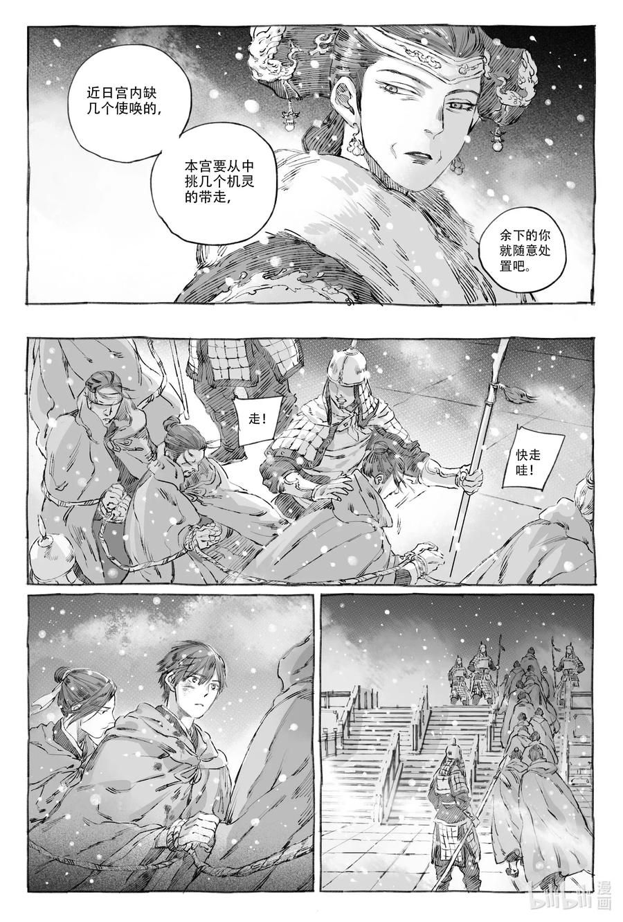 《若风之声》9 瀚星二人离别 第23页