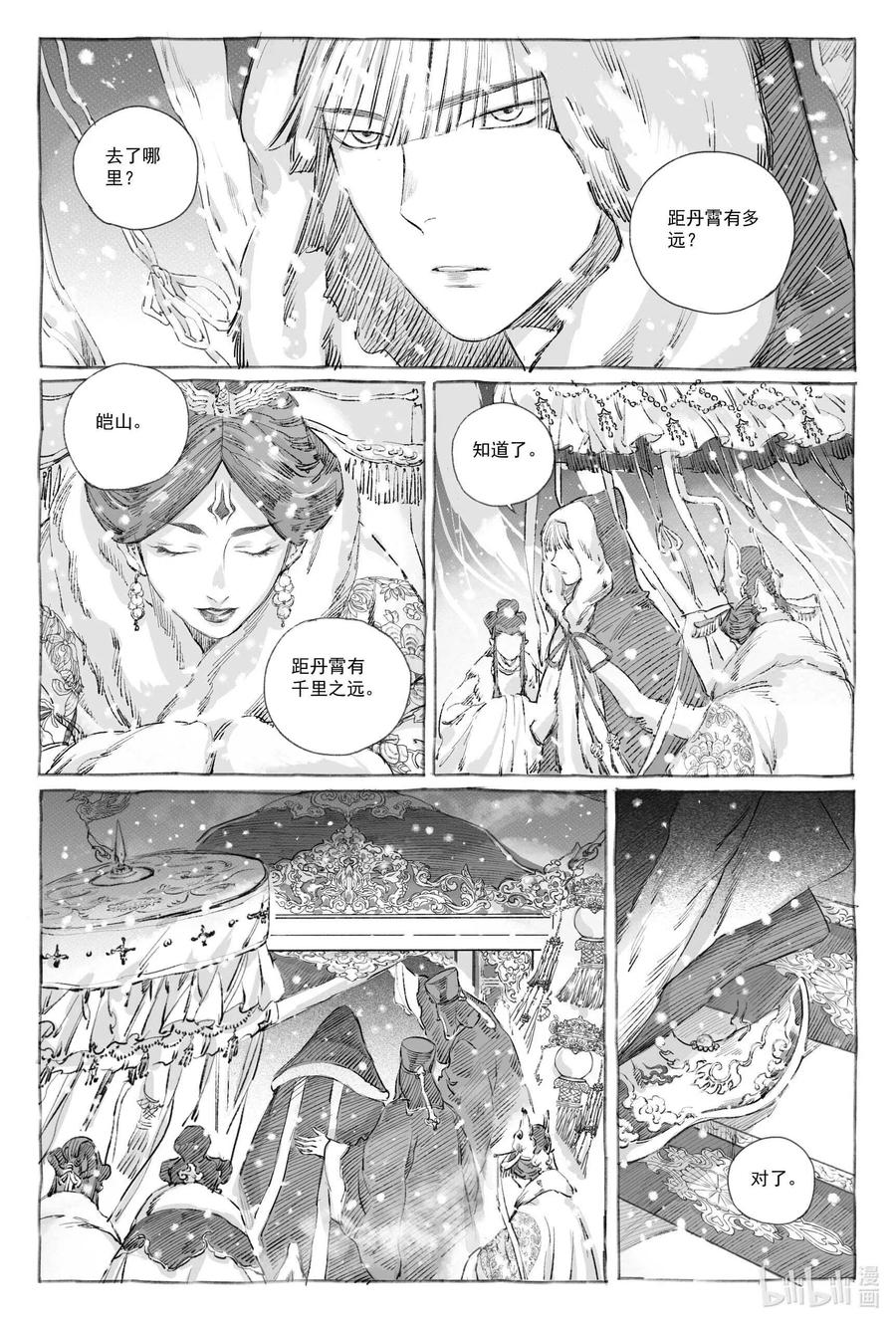 《若风之声》9 瀚星二人离别 第17页
